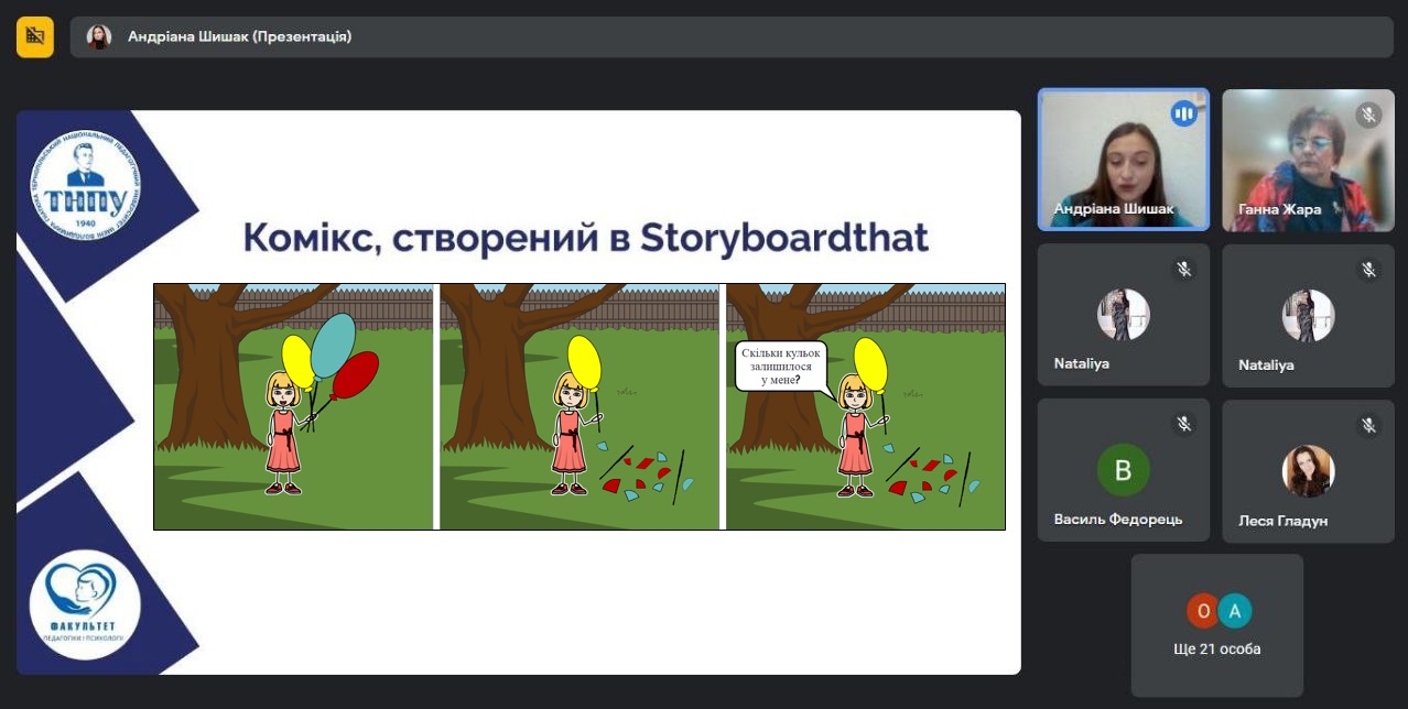 Обговорення освітнього потенціалу використання коміксів на уроках математики у ПШ